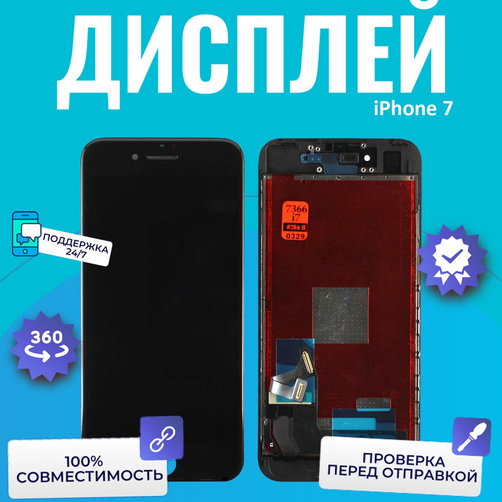 Запчасть для мобильного устройства Дисплей для iPhone 7 ESR AAA+ - купить  по выгодным ценам в интернет-магазине OZON (342975627)