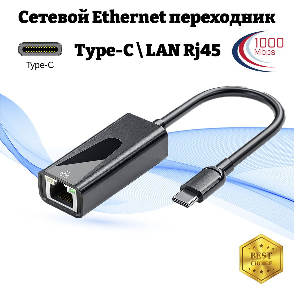  Ethernet адаптер переходник Type-C - LAN Rj45 1000 Mbps для .