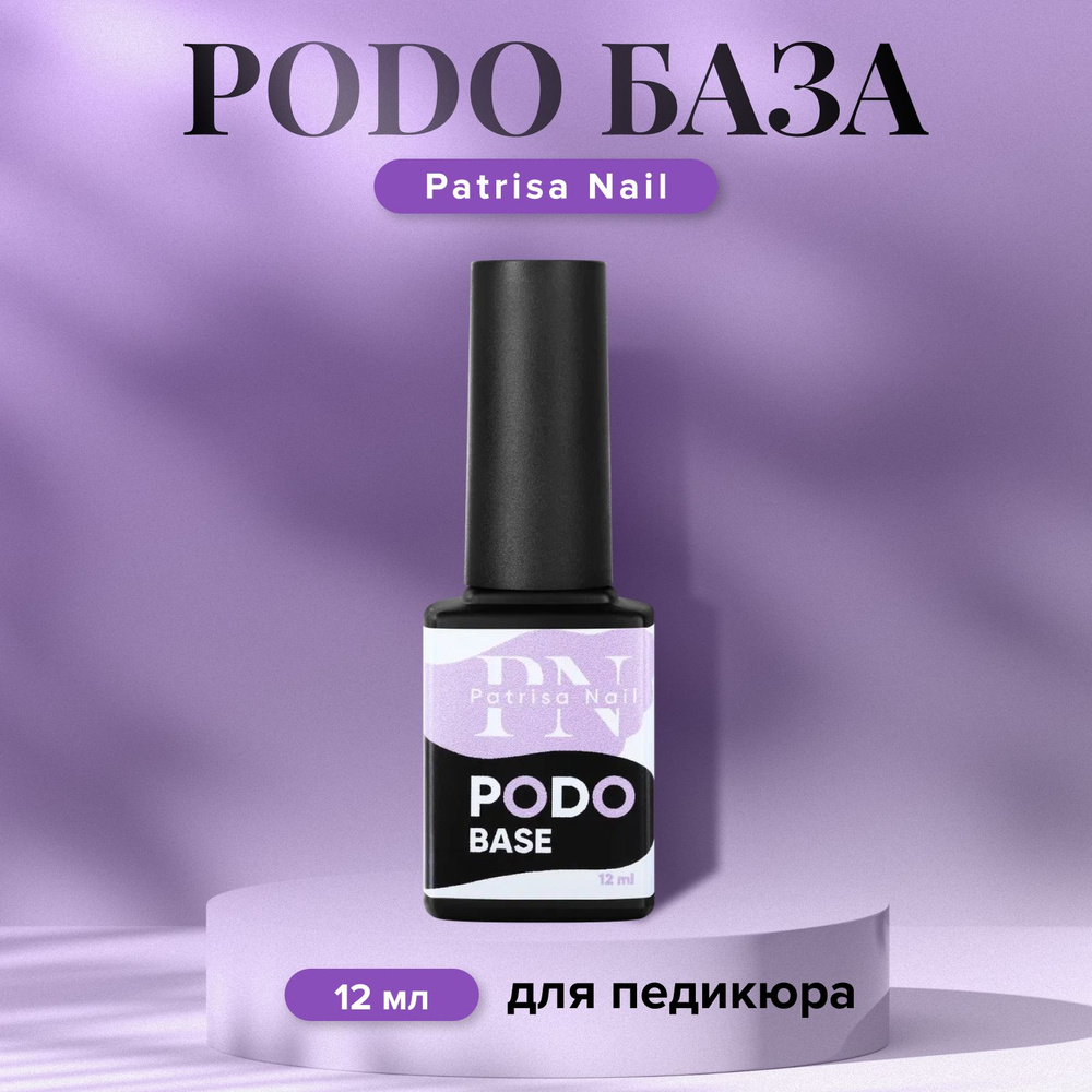 Patrisa nail База для педикюра Podo Base эластичная и жидкая основа для ногтей, прозрачная, 12 мл  #1