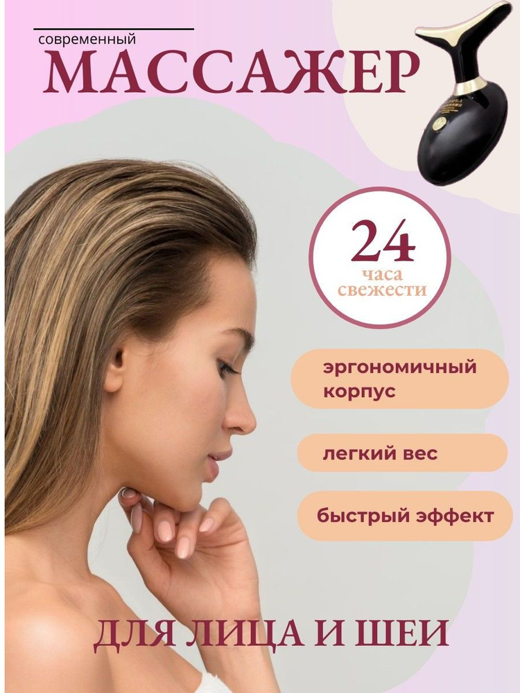 Массажер для лица и шеи, вибромассажер, массажёр для шеи - купить с ...