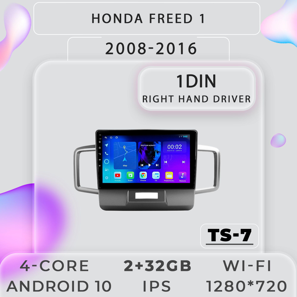 Штатная магнитола TS7/ Honda Freed 1 / Хонда Freed 1 / Right hand driver  /2+32GB/ магнитола Android 10/1din/ головное устройство/ мультимедиа/1 DIN  - купить в интернет-магазине OZON с доставкой по России (1291233263)