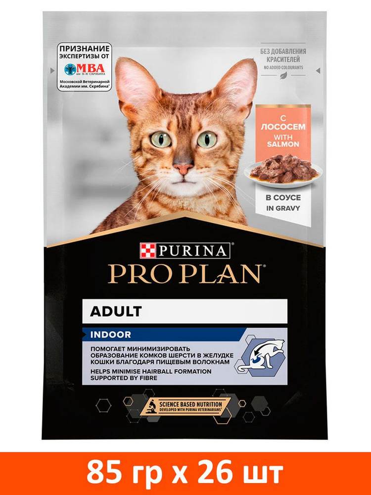 Консервы PRO PLAN CAT ADULT HOUSECAT SALMON для взрослых кошек живущих дома с лососем в соусе (85 гр #1