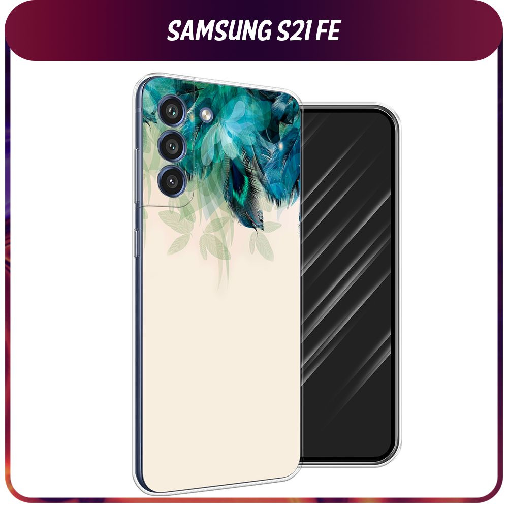 Силиконовый чехол на Samsung Galaxy S21 FE / Самсунг S21 FE 