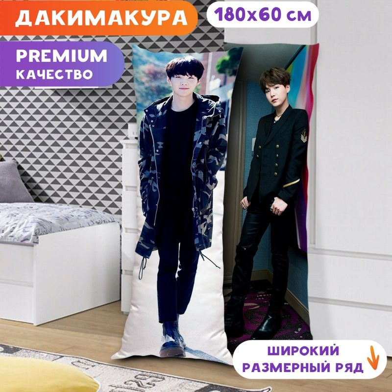 Дакимакура BTS - Шуга и Юнги арт. K0346 180х60 см. #1