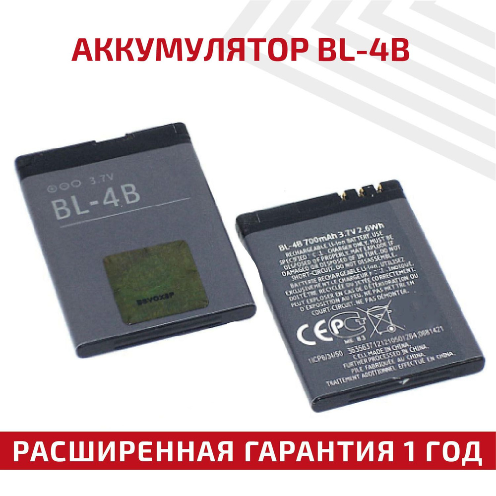Аккумулятор BL-4B для смартфона, 3.7V, 700mAh, 2.6Wh - купить с ...