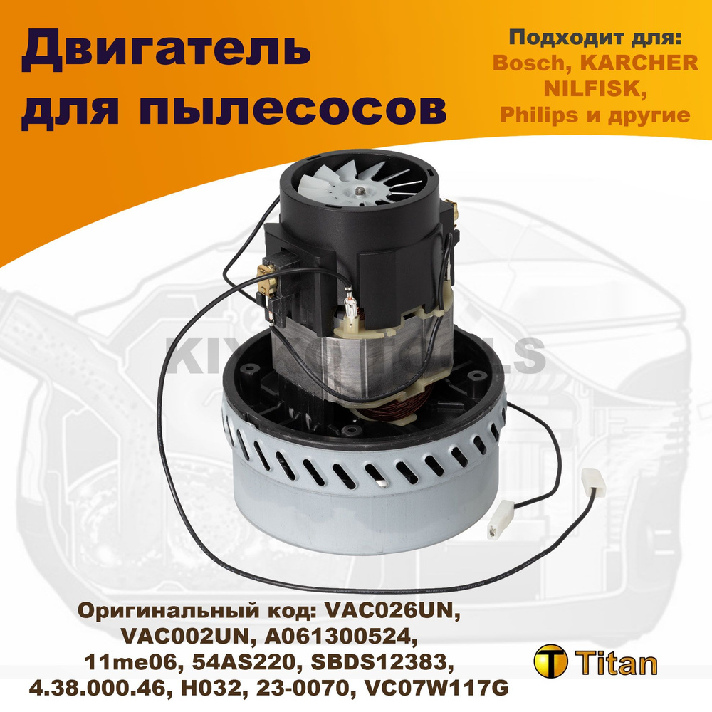 Двигатель для пылесоса 1400W 220V, VAC026UN TITAN купить на OZON по ...