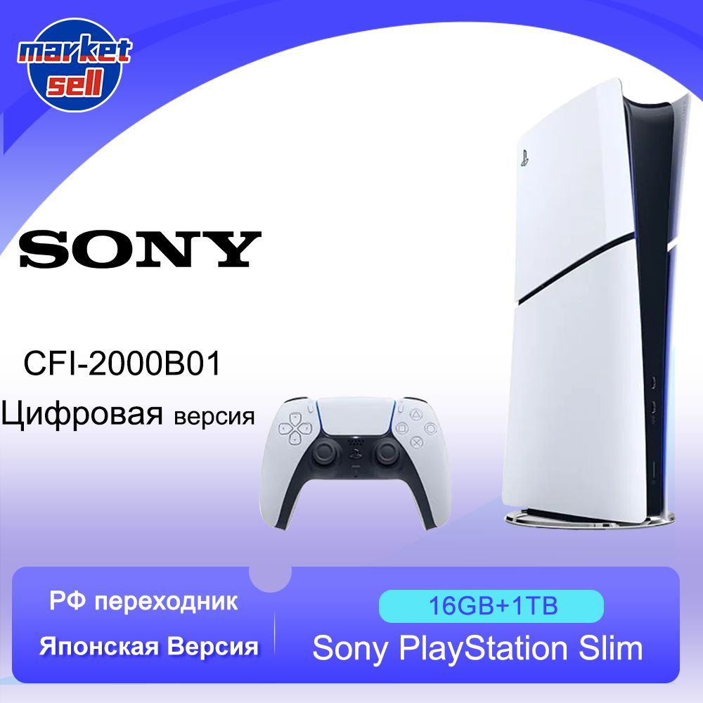 Игровая приставка Sony PlayStation 5 PS5 Slim цифровая версия,японская ...