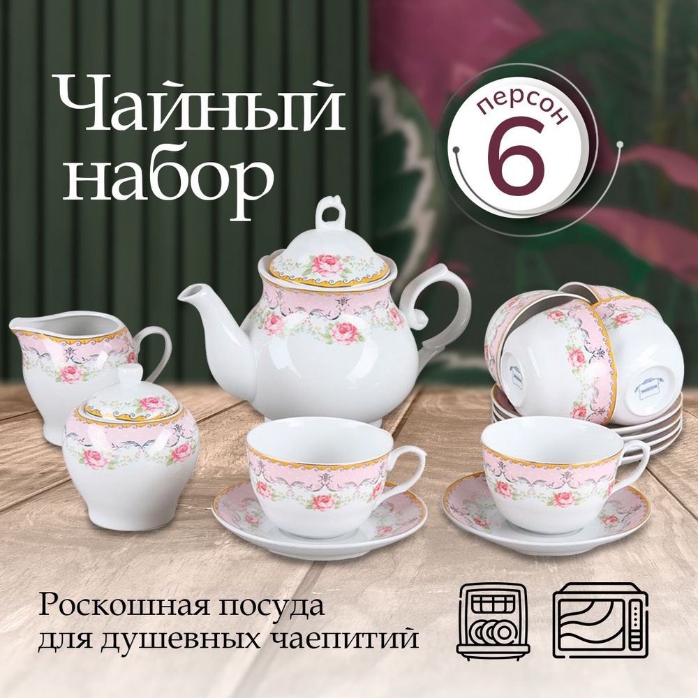 Чайный сервиз подарочный, 15 предметов, Rosenberg RPO-115043