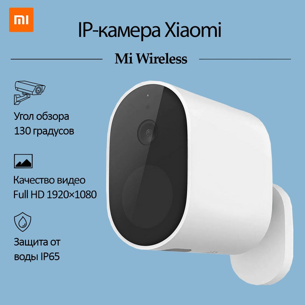 IP-камера Xiaomi Mi Wireless Outdoor Security Camera 1080p + блок (set)