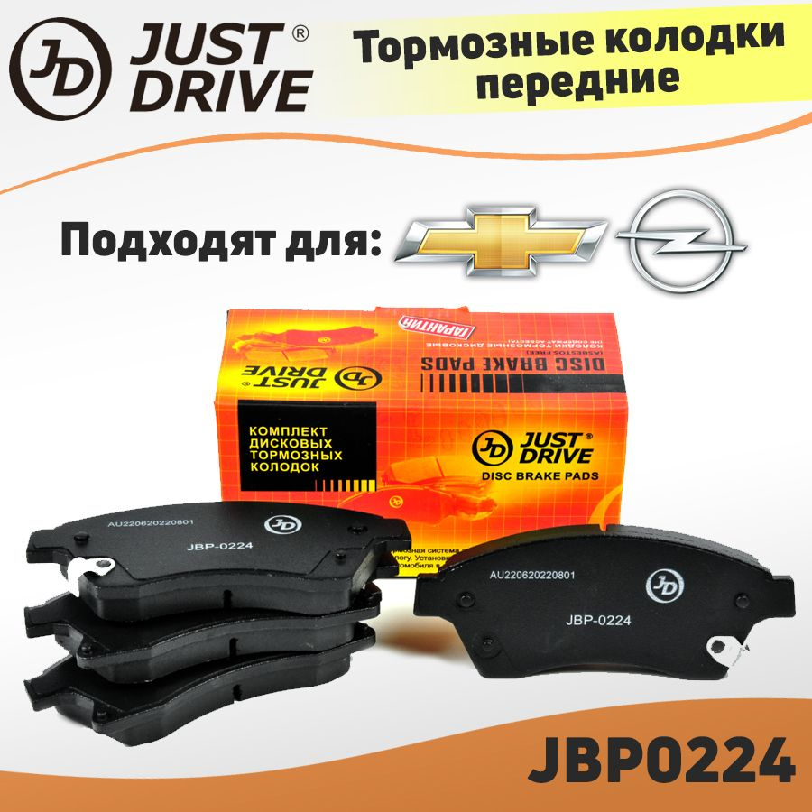 Колодки тормозные Just Drive JBP0224 Передние - купить по низким ценам в  интернет-магазине OZON (1294612548)