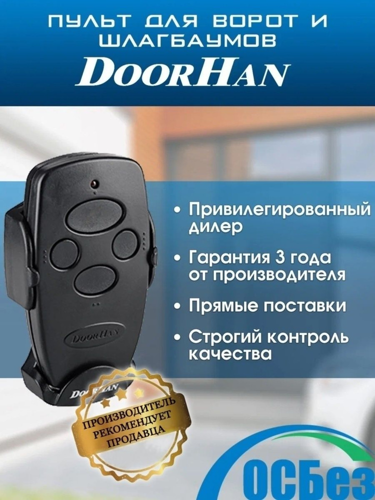 Transmitter 4 Пульт 4-х канальный 433МГц DOORHAN - купить с доставкой ...