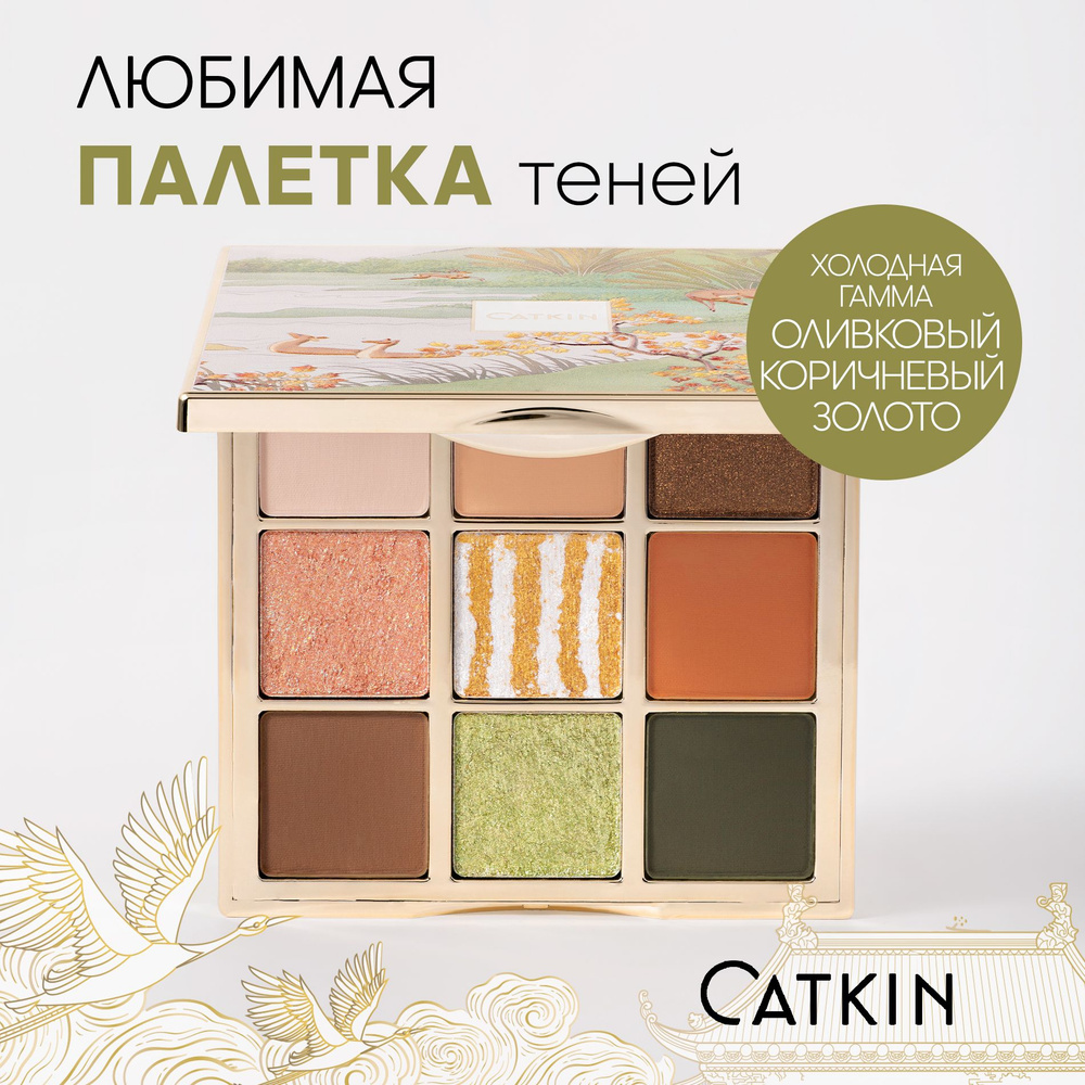 CATKIN Тени для век, тон C16, 9 цветов, твердая #1