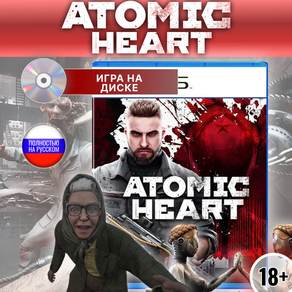 ATOMIC HEART Диск для PlayStation 5 #1