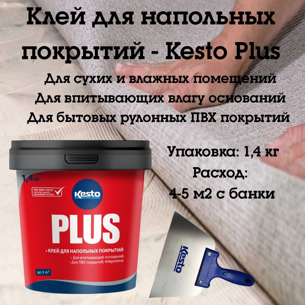 Клей для напольных покрытий Kiilto/Kesto Plus 1,4 кг #1