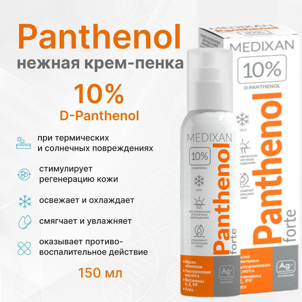 5507 MEDIXAN Пантенол 10% Forte с серебром и витаминами, охлажд ...