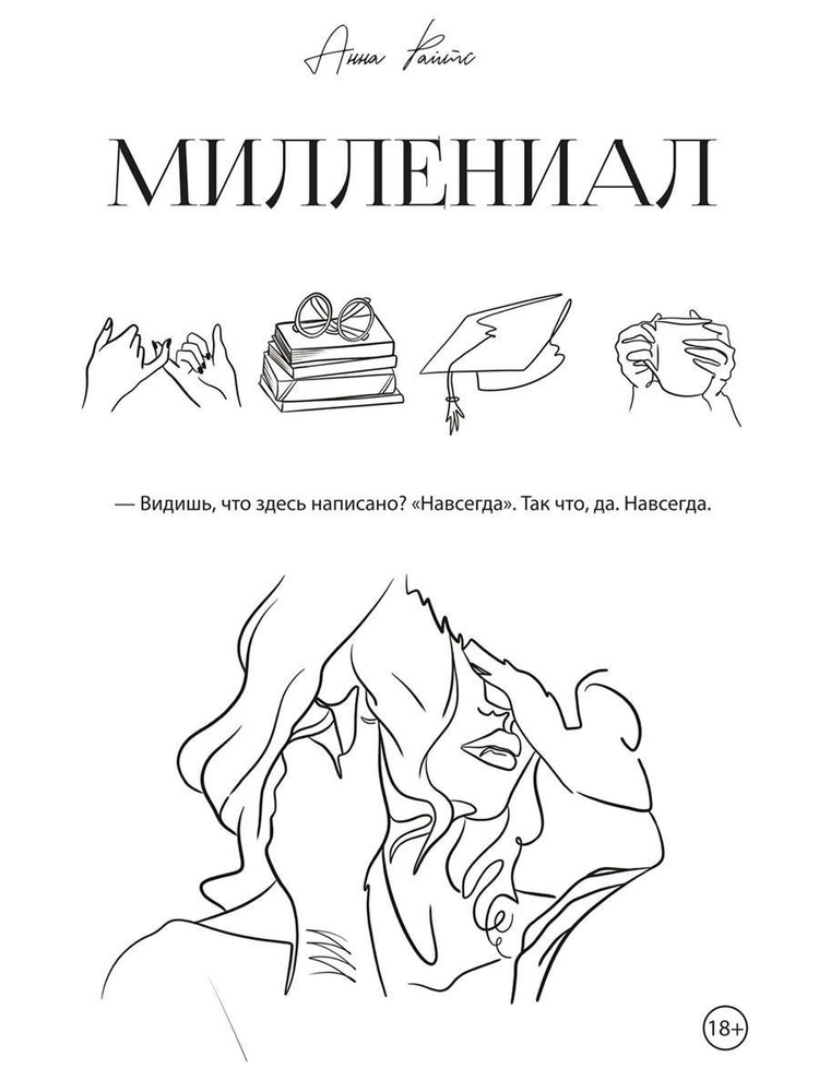 Миллениал #1