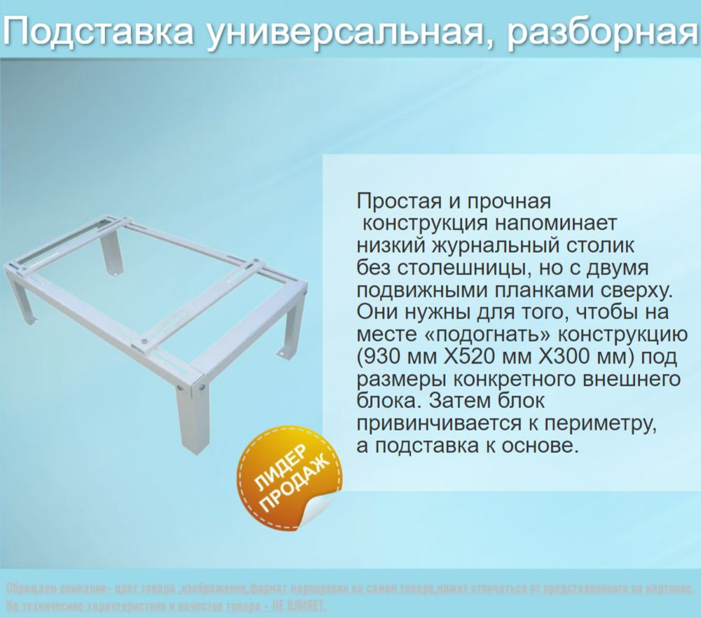 Подставка универсальная, разборная 930х520х300 мм под внешний блок  кондиционера - купить с доставкой по выгодным ценам в интернет-магазине  OZON (1074268218)