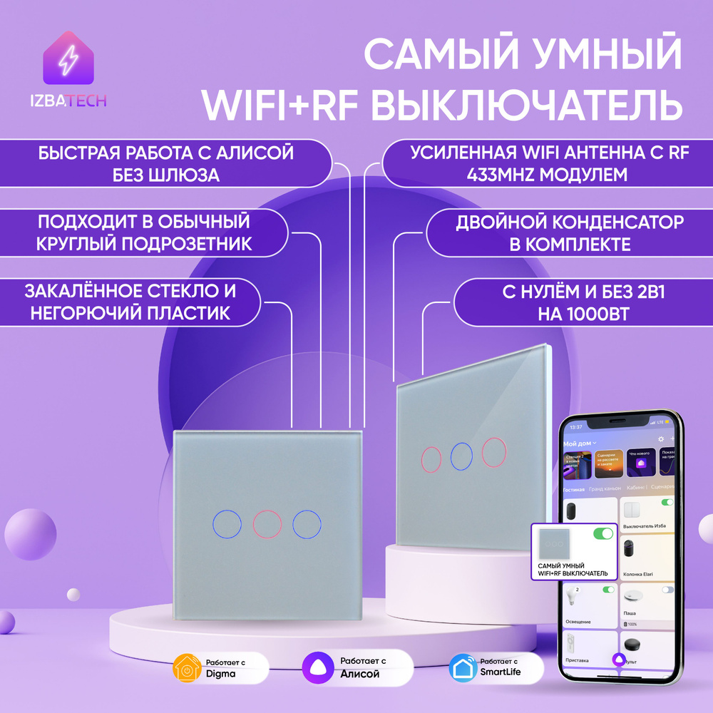 Умный выключатель Izba Tech, клавиш 3 шт, монтаж Скрытый - купить с  доставкой по выгодным ценам в интернет-магазине OZON (710819000)