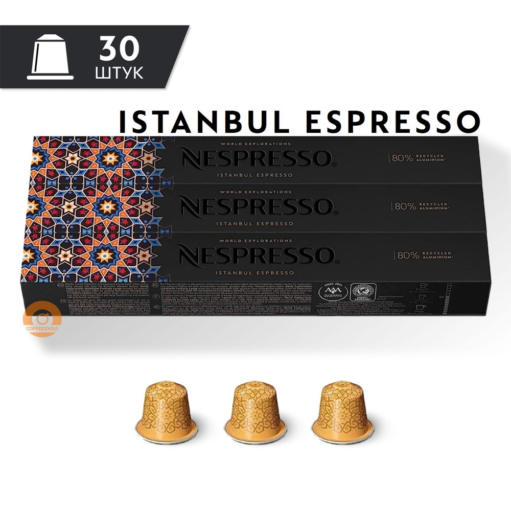 Кофе Nespresso ISTANBUL ESPRESSO в капсулах, 30 шт. (3 упаковки) #1