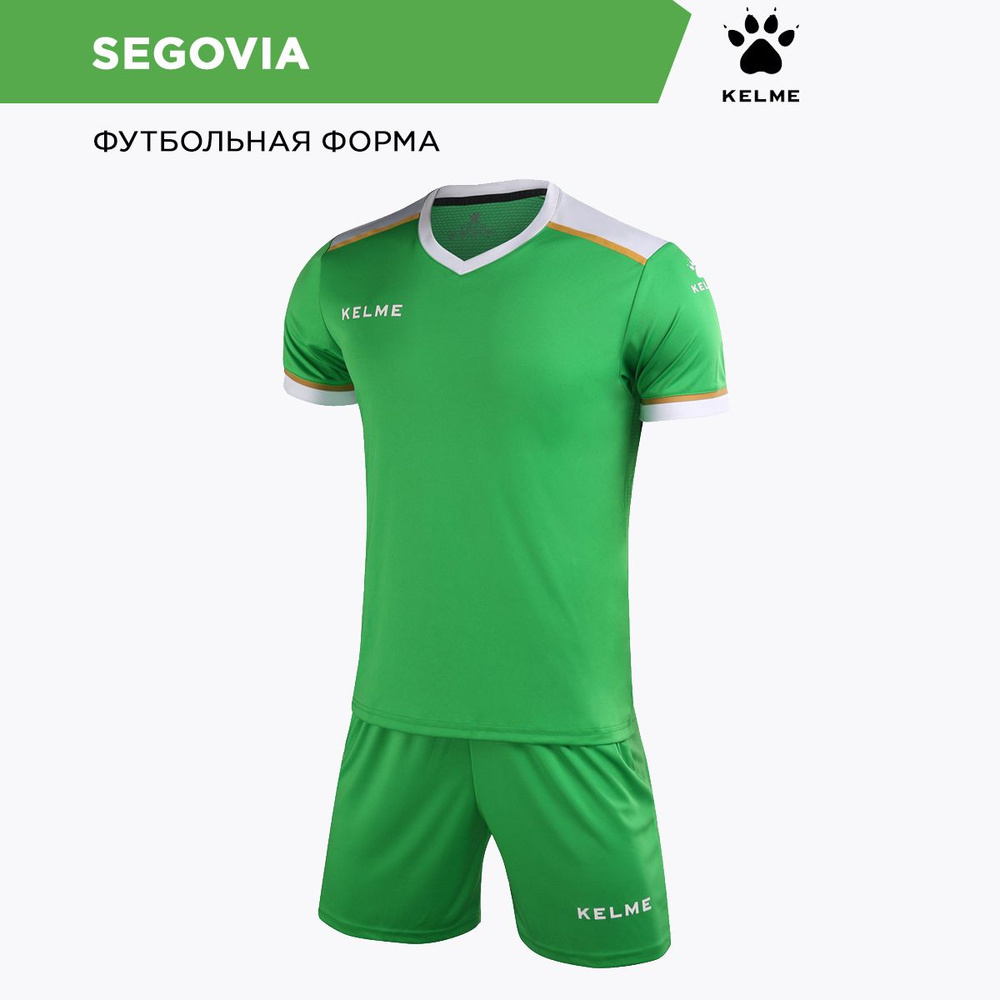 Форма футбольная KELME #1