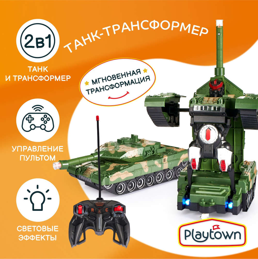 Машинка-трансформер Playtown Танк на радиоуправлении, 1:18, зеленый, со  световыми и звуковыми эффектами - купить с доставкой по выгодным ценам в  интернет-магазине OZON (1117663351)