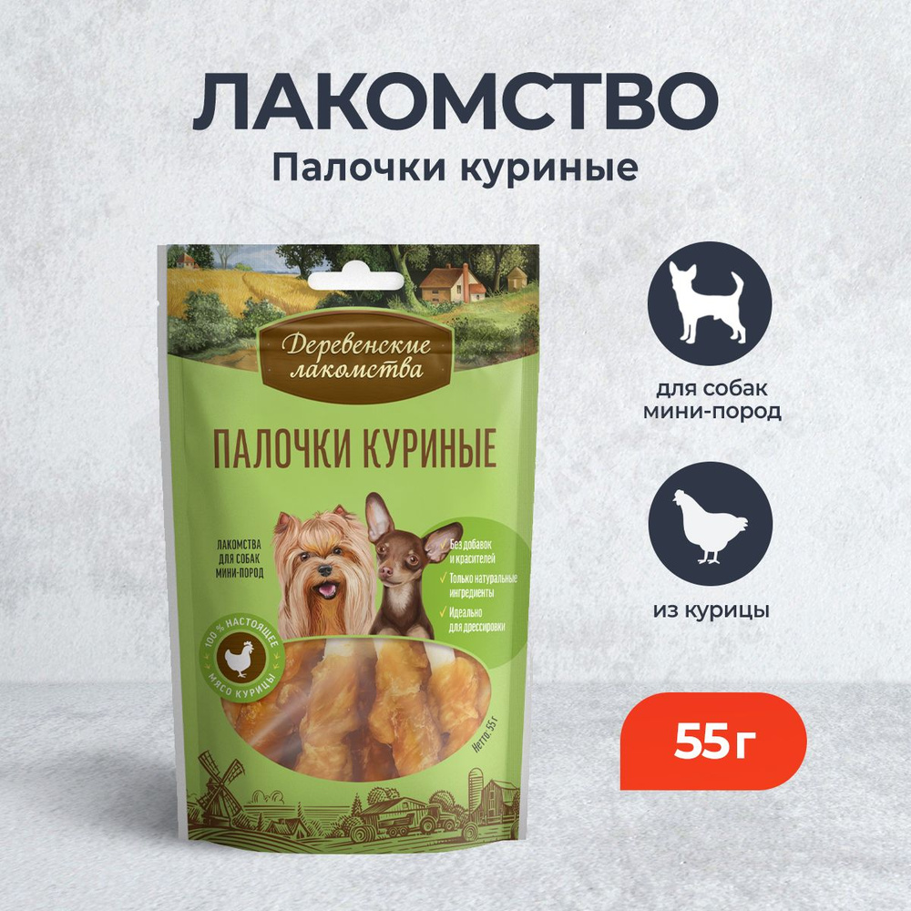 Грудки куриные для собак мини-пород, 55 г