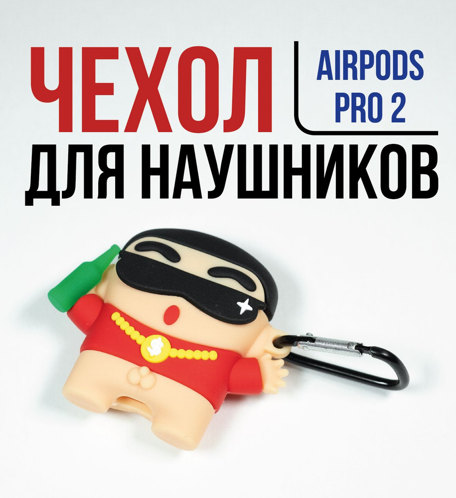 Чехол для наушников Apple AirPods Pro 2 / кейс для аирподс про 2 ...