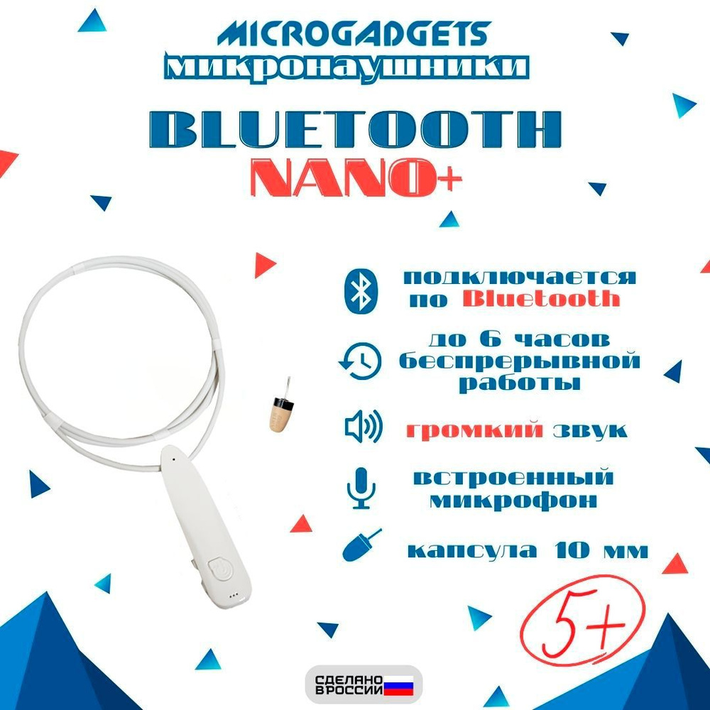 Микронаушники Заказать Microgadgets Вайлдберриз