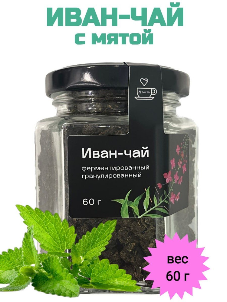 Иван-чай MyLoveTea с мятой ферментированный гранулированный, 60 г  #1