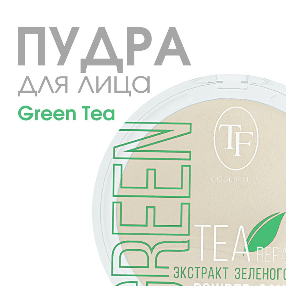 TF пудра для лица с экстрактом зеленого чая Green Tea repairing Powder  Cake, тон 01 