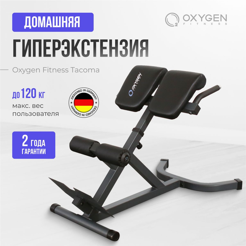 Гиперэкстензия Oxygen Fitness HOOD , HYPER_PRESS_BOARD, TACOMA - купить ...