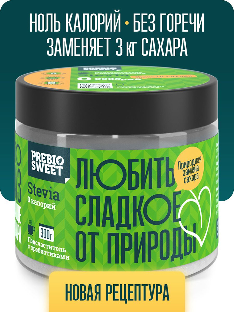 Сахарозаменитель Пребиосвит Стевия (Prebiosweet Stevia) 300 г - купить ...