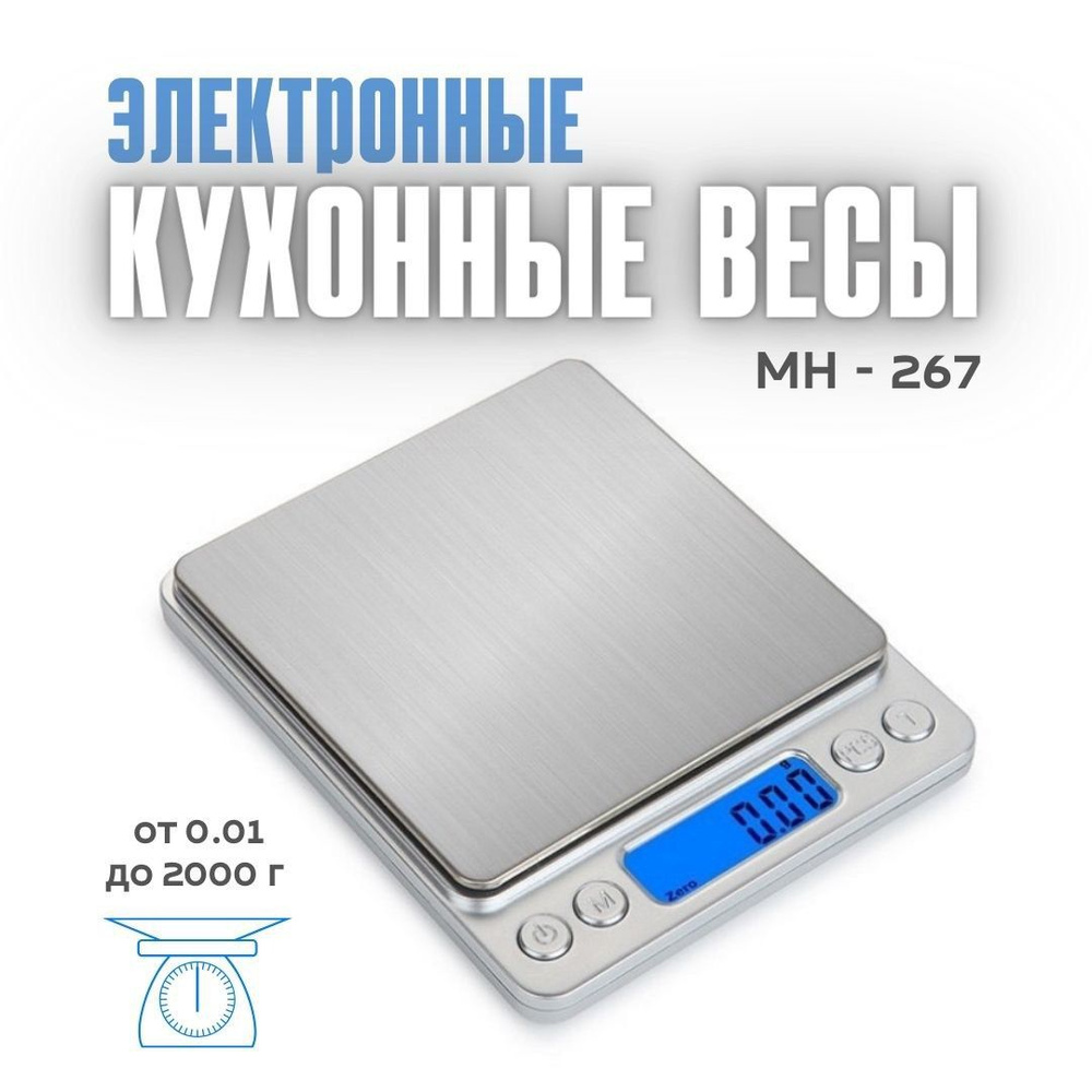 Электронные Кухонные весы MyBarista MH-267, серебристый купить по низкой  цене в интернет-магазине OZON (295036056)