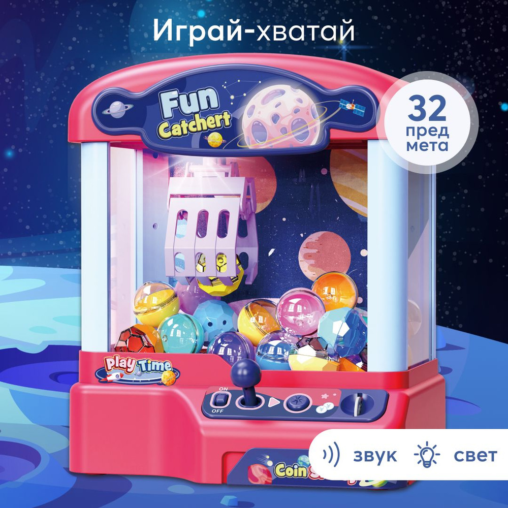 331917, Игровой автомат хватайка Happy Baby, аппарат для ловли игрушек,  развивающие игрушки для мальчика и девочки, красный