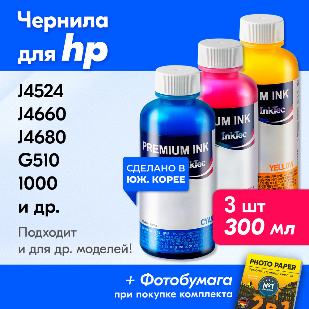 Чернила для HP (121), HP Officejet J4524, 4500, J4535, J4580; HP Officejet Pro G510; J4524, J4660, J4680, #1