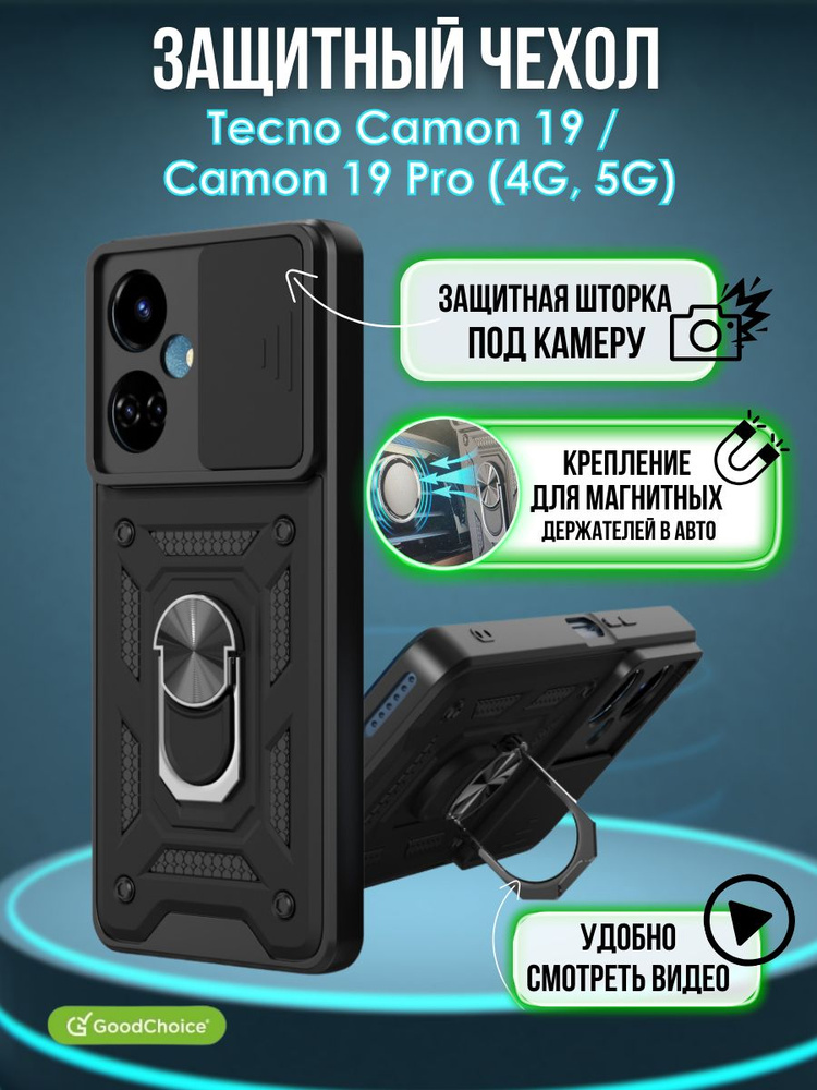 GoodChoice/Чехол противоударный для смартфона Tecno Camon 19 / Camon 19 ...