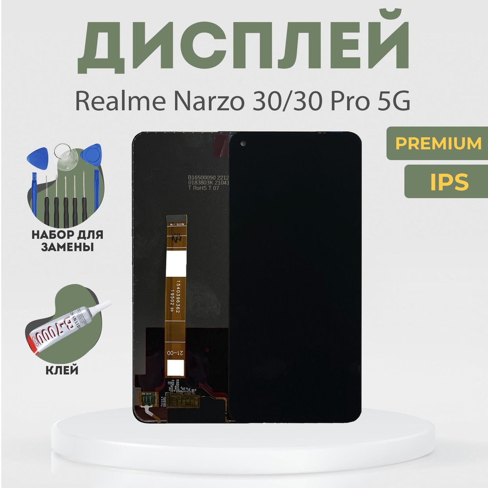 Запчасть для мобильного устройства PHONEKMV Realme Narzo 30, 30 Pro 5G, IPS  Premium + набор инструментов - купить по выгодным ценам в интернет-магазине  OZON (1020017770)