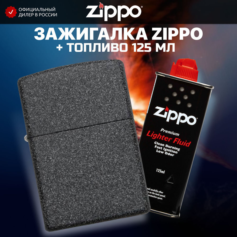 Зажигалка бензиновая ZIPPO 211 Classic Iron Stone + Бензин для зажигалки топливо 125 мл  #1