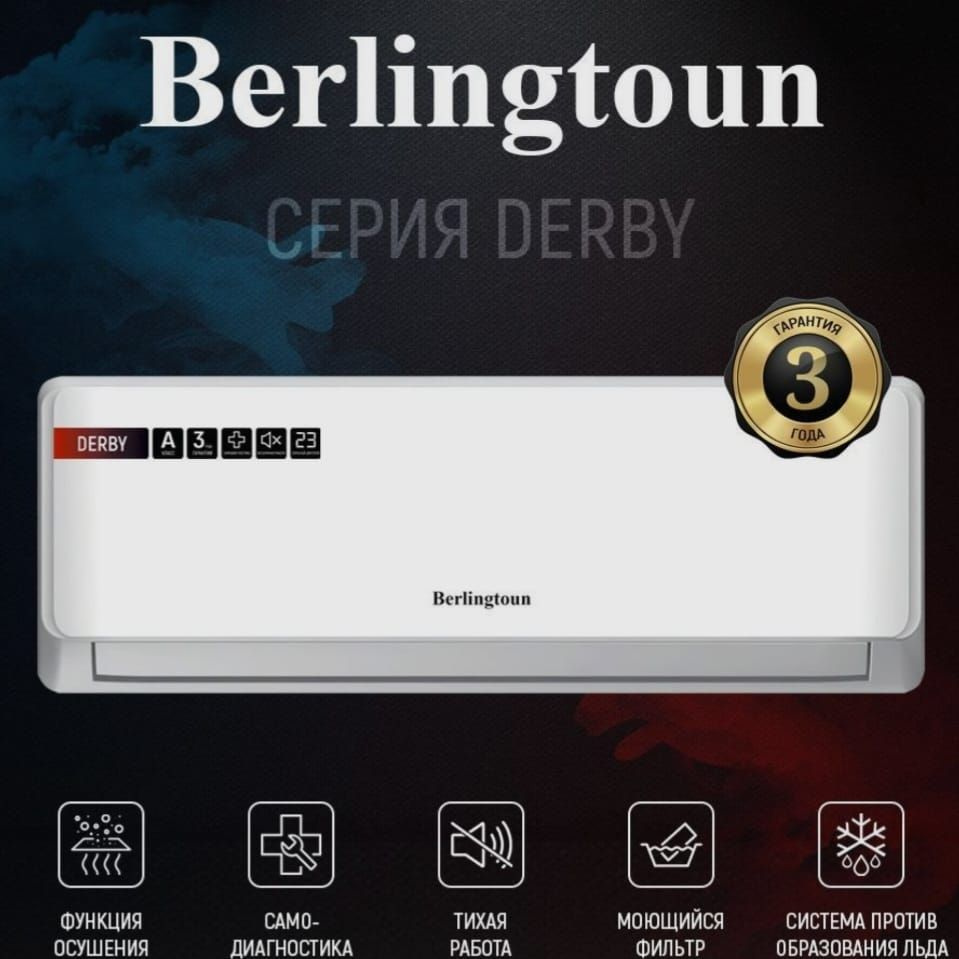 Сплит-система Berlingtoun DERBY BR-07MBST1 до 21 м2 - купить по доступным  ценам в интернет-магазине OZON (1308301171)