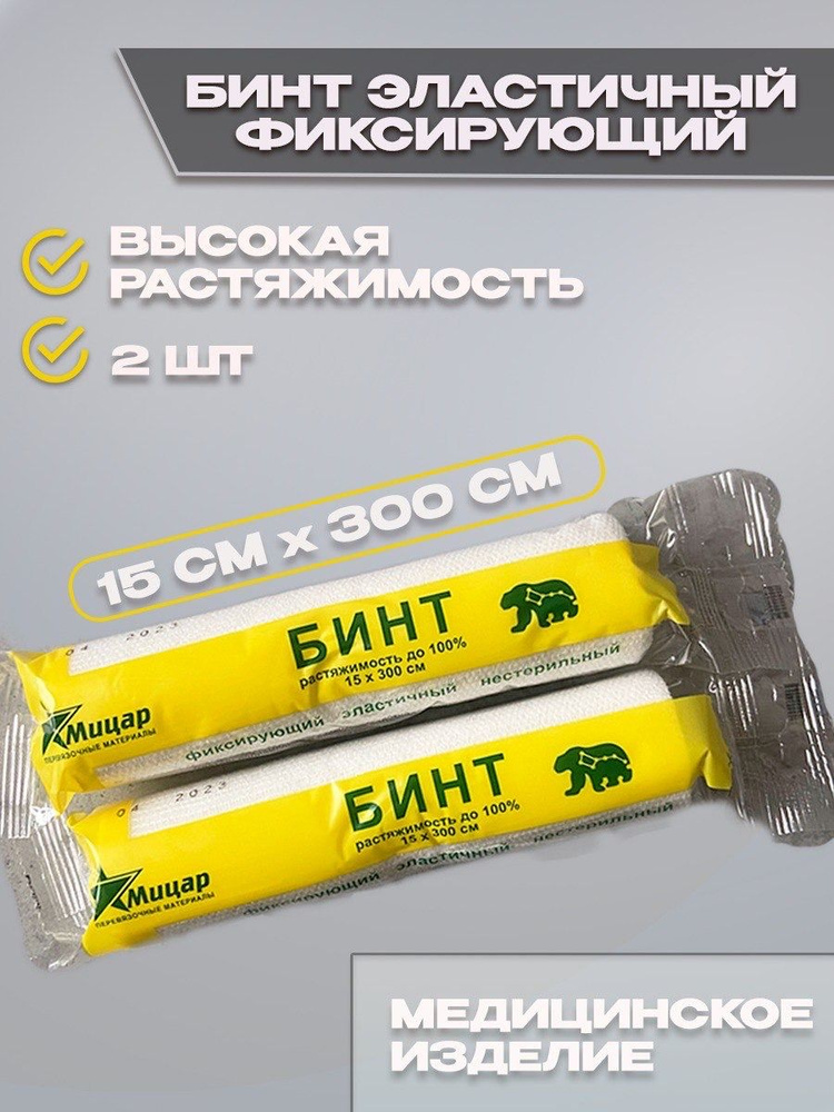 Эластичный бинт Бинт медицинский - купить с доставкой по выгодным ценам ...