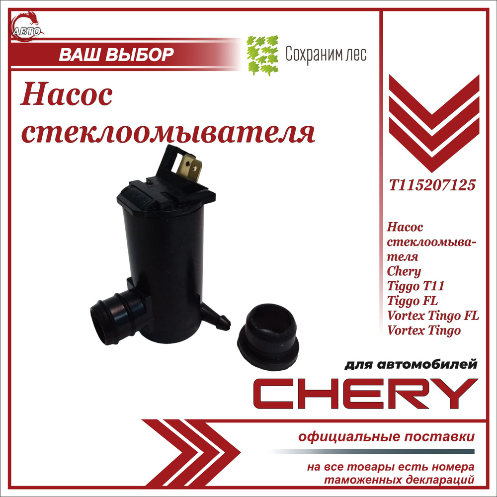 Техническое обслуживание Chery Tiggo 8 Pro