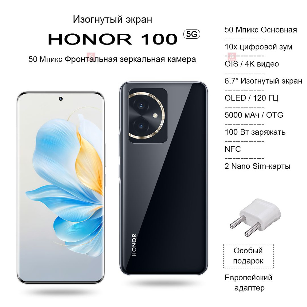 Смартфон Honor 100, Изогнутый экран,50 Мпикс Фронтальная зеркальная камера,  100 Вт заряжать, NFC, OTG - купить по выгодной цене в интернет-магазине OZON  (1310022748)