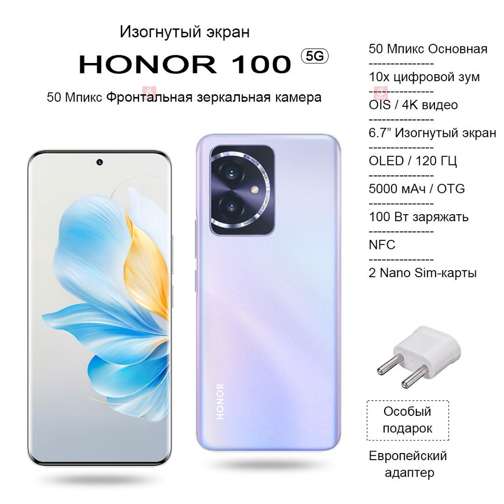 Honor Смартфон 100, Изогнутый экран,50 Мпикс Фронтальная зеркальная камера,  100 Вт заряжать, NFC, OTG CN 12/256 ГБ, фиолетовый