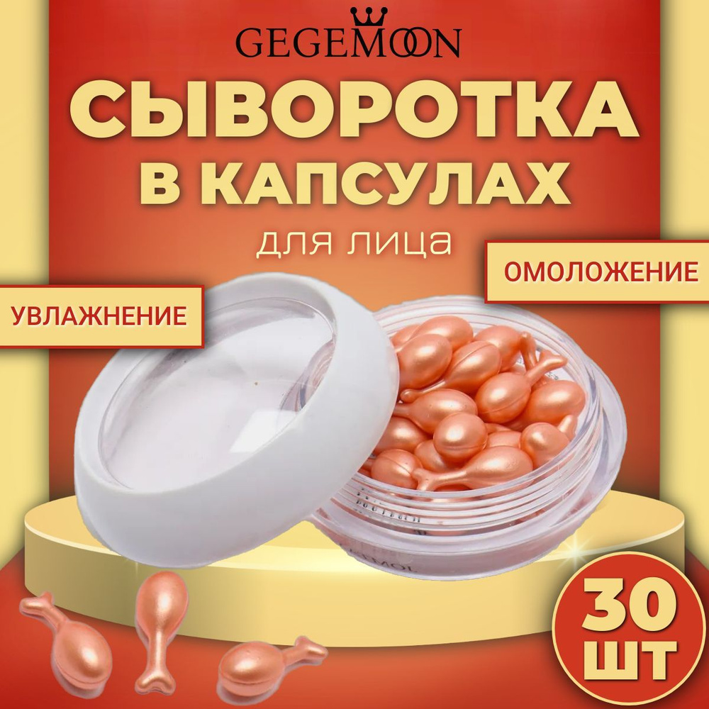 Сыворотка для лица с плацентой в капсулах Jomtam 30 шт / омолаживающий ...