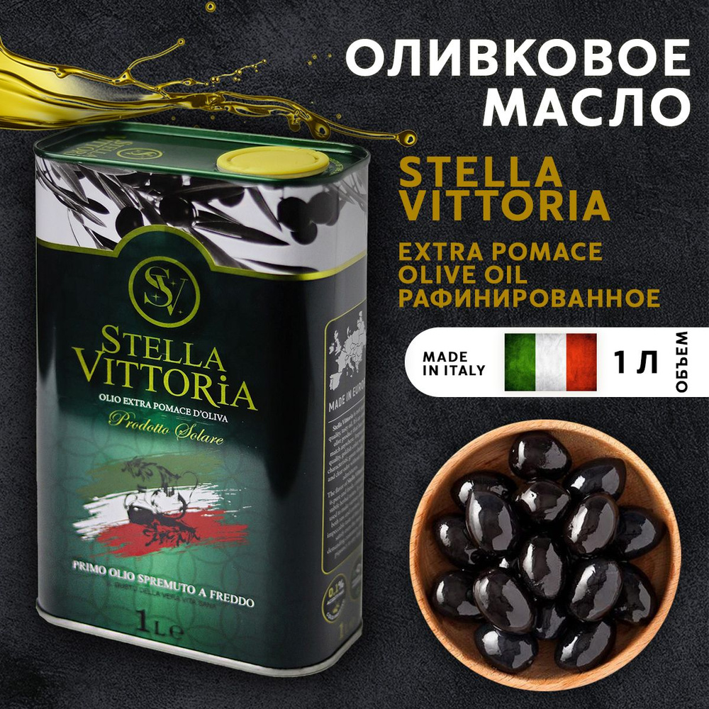 Оливковое масло для жарки1л Италия #1
