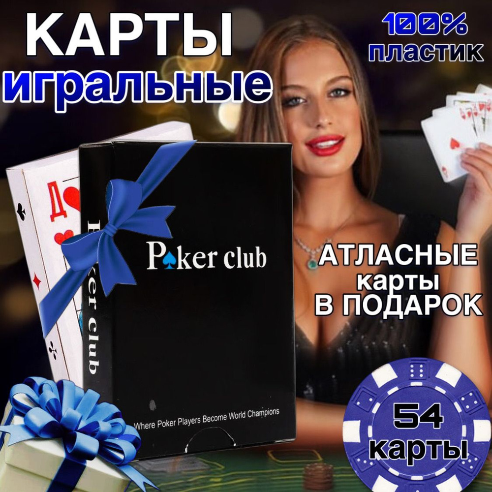 Игральные пластиковые покерные карты Poker Club 54 шт/синие ...