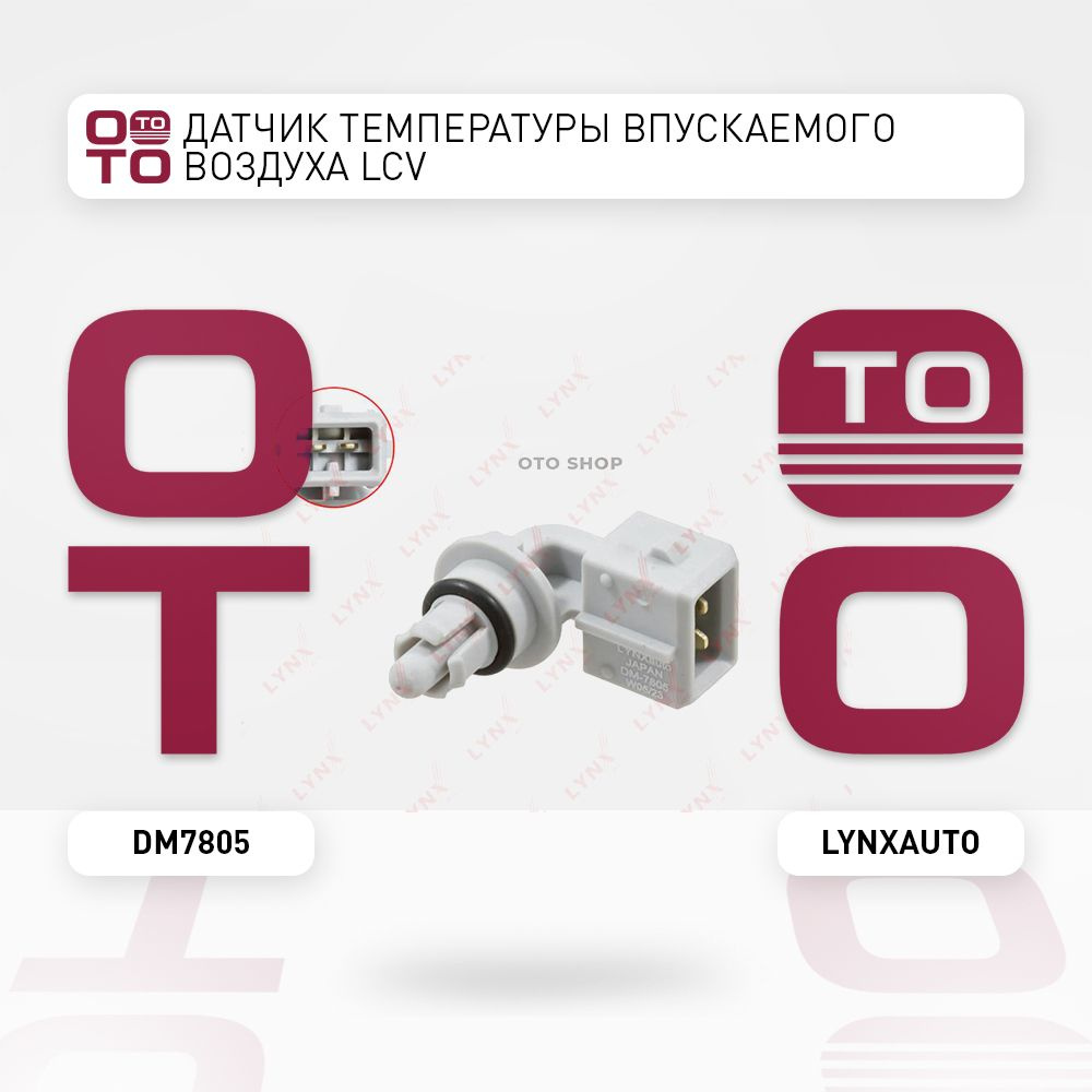 Датчик температуры впускаемого воздуха LCV Renault ( Ренаут / Рено ...