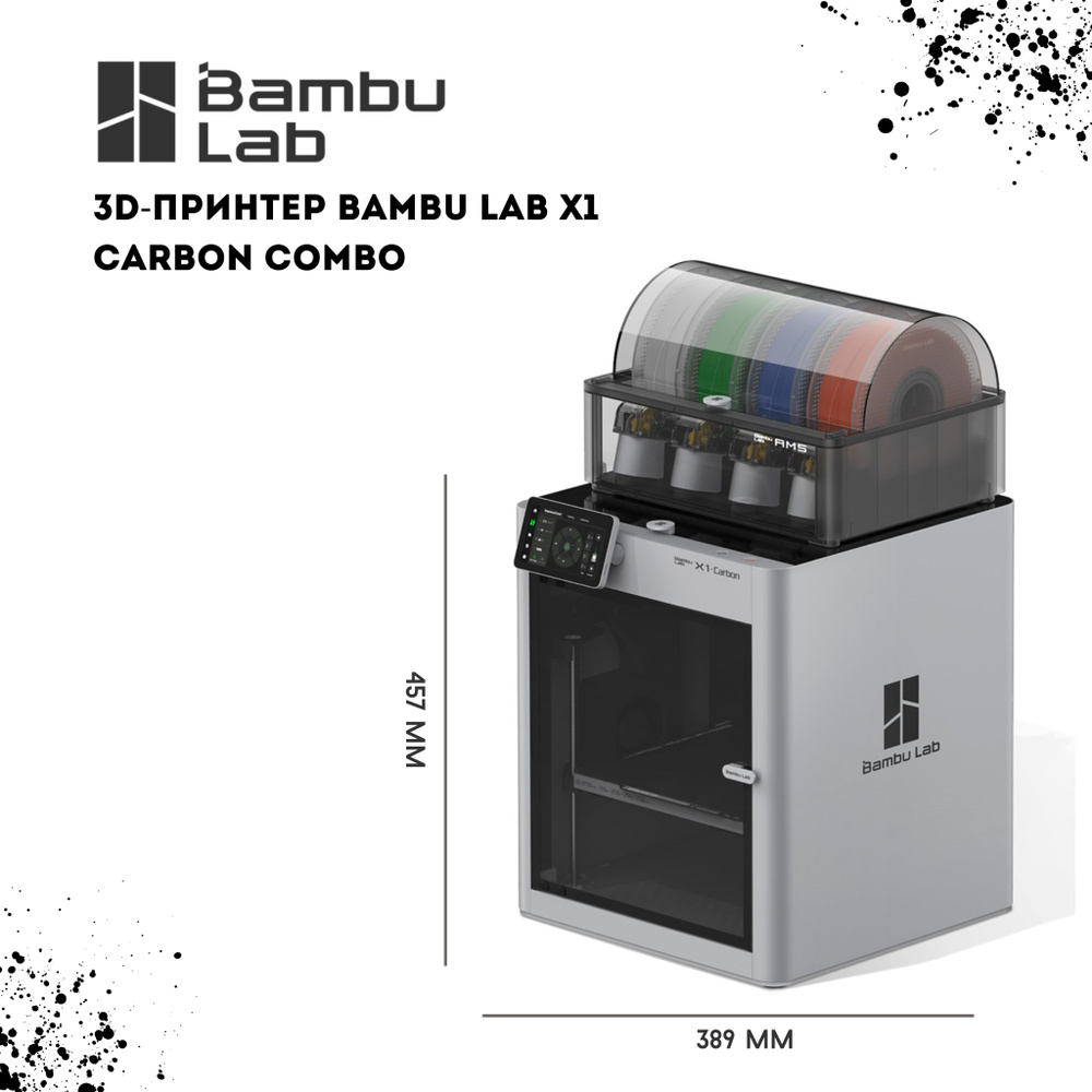 3d принтер Bambu Lab X1 Carbon Combo с Хабом Ams купить с доставкой по выгодным ценам в 3310