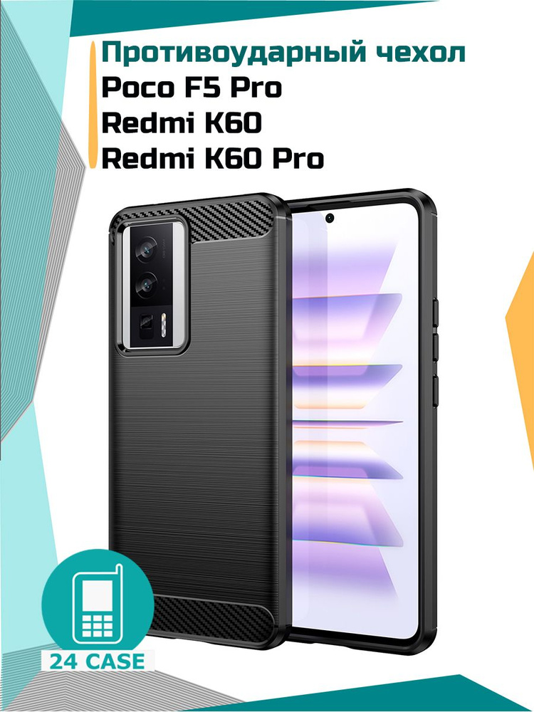 Чехол на Xiaomi Poco F5 Pro / Redmi K60 / K60 Pro (Сяоми Поко Ф5 про, Ксиоми к60, к 60 про) противоударный #1