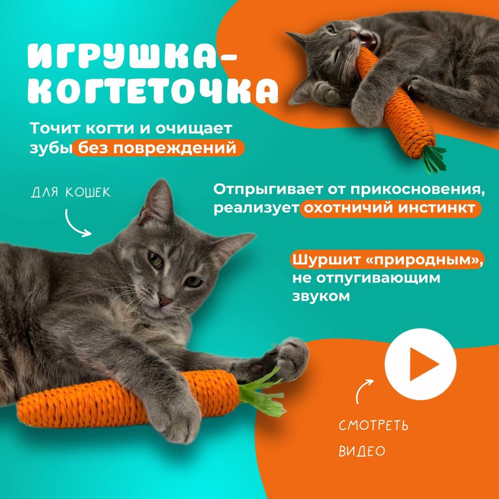 Игрушка для кошек когтеточка для котят и котов